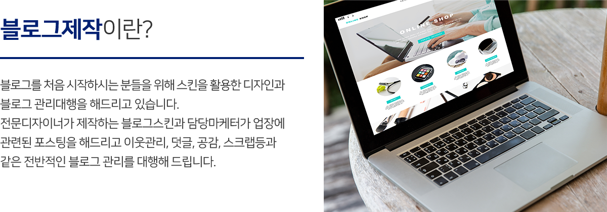 블로그제작이란?