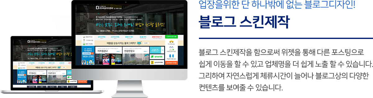 블로그 스킨제작
