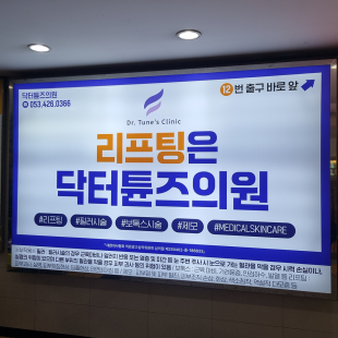 지하철 와이드칼라 (전광판)