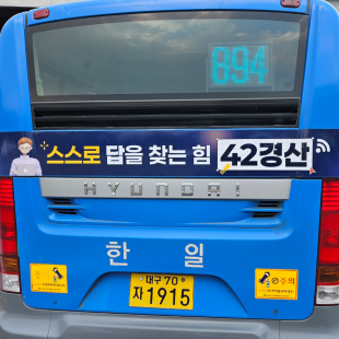 버스 외부광고