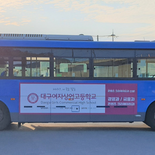 버스외부광고
