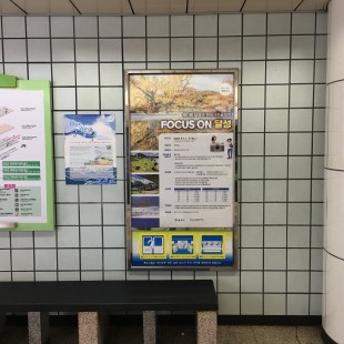 지하철 포스터