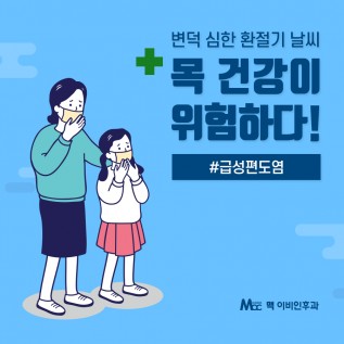 반월당 이비인후과 SNS컨텐츠 디자인